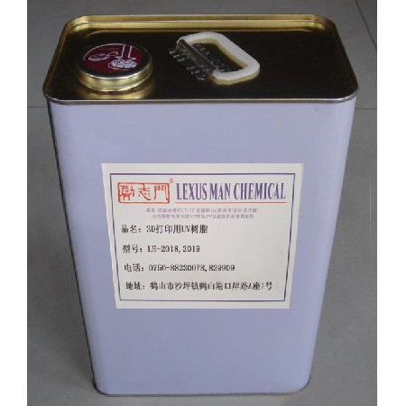 3D打印用UV樹脂 LE-2018；LE-2019